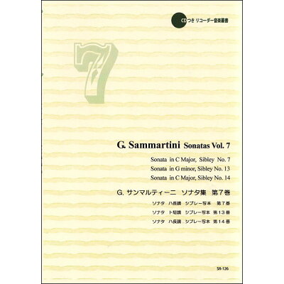 楽譜 G.サンマルティーニ ソナタ集 第7巻 SR-126 / リコーダーJP